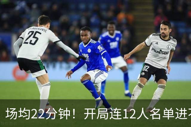 场均22分钟！开局连12人名单进不了的张皓嘉，凭什么抢到了出场时间？