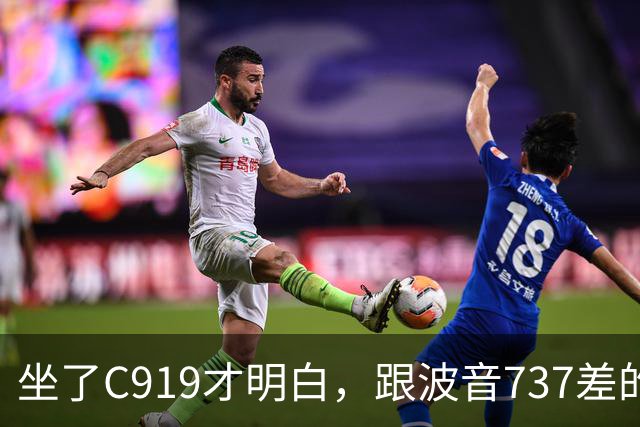 坐了C919才明白，跟波音737差的根本不是一步，是从里到外