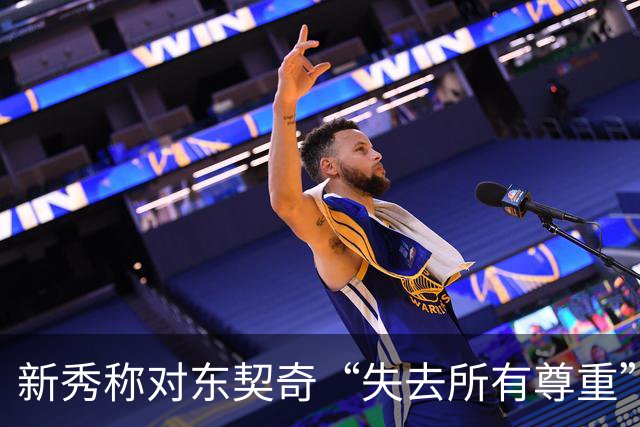 新秀称对东契奇“失去所有尊重”，球迷回怼：先赢球再说